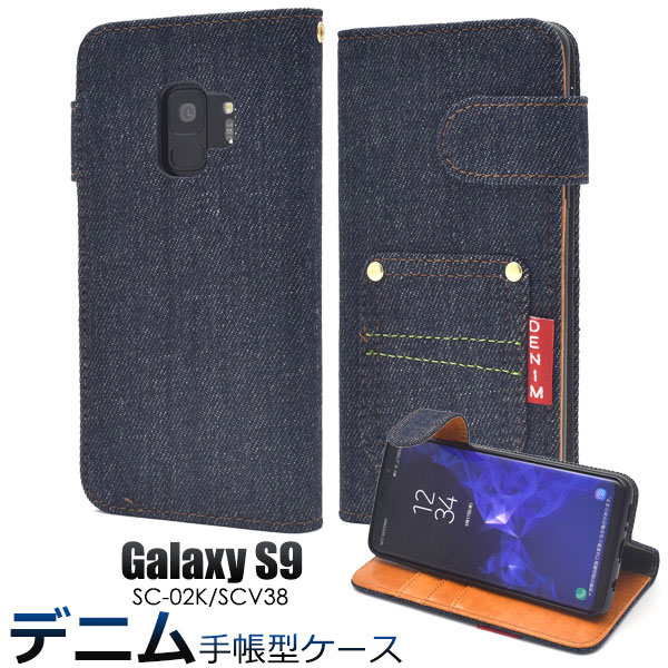 Rakuten - Galaxy S9 SC-02K SCV38 ケース 手帳型 デニムデザイン カバー サムスン ギャラクシー エスナイン スマホケース