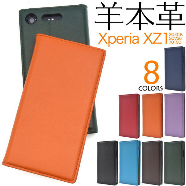 Rakuten - Xperia XZ1 SO-01K SOV36 701SO ケース 手帳型 本革 カバー エクスペリア エックスゼットワン スマホケース