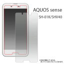 AQUOS sense SH-01K SHV40 フィルム 液晶保護 シール 液晶 保護 カバー シート シール アクオス センス スマホフィルム