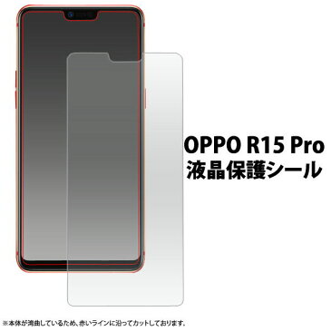 OPPO R15 Pro フィルム 液晶保護シール 液晶 保護 カバー シート シール オッポ アールフィフティーン プロ スマホフィルム