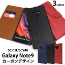Galaxy Note9 SC-01L SCV40 ケース 手帳型 カーボンデザイン カバー ギャラクシー ノート ナイン スマホケース
