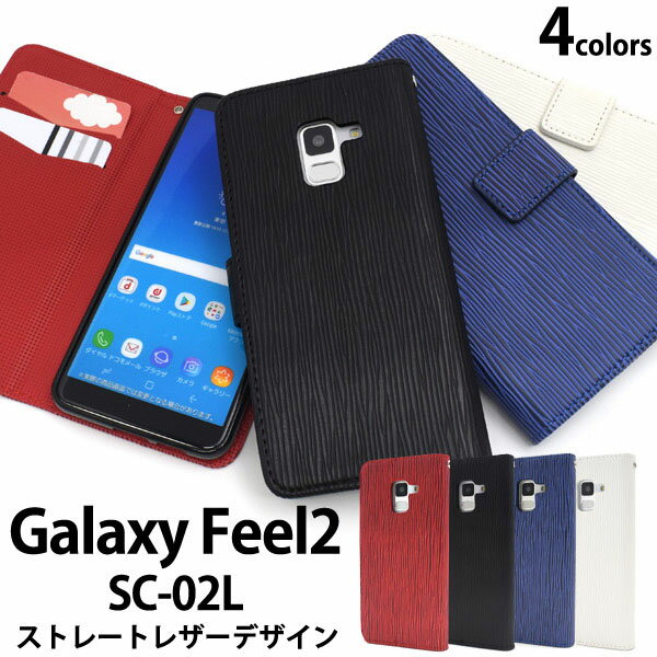 Rakuten - Galaxy Feel2 SC-02L ケース 手帳型 ストレートレザーデザイン カバー ギャラクシー フィール ツー スマホケース