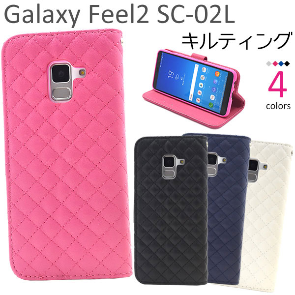 Rakuten - Galaxy Feel2 SC-02L ケース 手帳型 キルティングレザー カバー ギャラクシー フィール ツー スマホケース