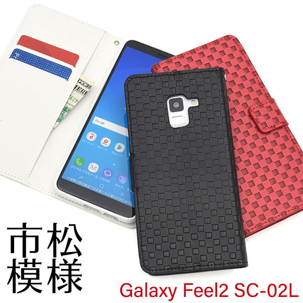 Rakuten - Galaxy Feel2 SC-02L ケース 手帳型 市松模様 カバー ギャラクシー フィール ツー スマホケース