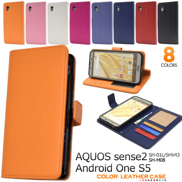 Rakuten - AQUOS sense2 SH-01L SHV43 SH-M08 Android One S5 ケース 手帳型 カラーレザー カバー アクオス センス ツー アンドロイドワン エスファイブ スマホケース