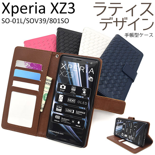 Xperia XZ3 SO-01L SOV39 801SO ケース 手帳型 ラティスデザイン カバー エクスペ...