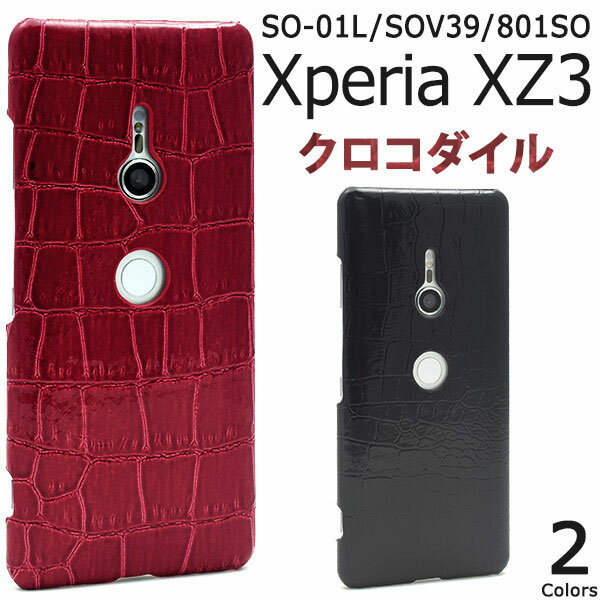 Xperia XZ3 SO-01L SOV39 801SO ケース ハードケース クロコダイルレザーデザイン ...