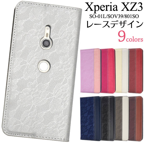 Xperia XZ3 SO-01L SOV39 801SO ケース 手帳型 レースデザイン カバー エクスペリ...