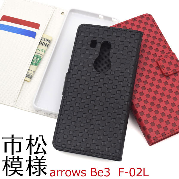 Rakuten - arrows Be3 F-02L ケース 手帳型 市松模様 カバー アローズ ビースリー スマホケース