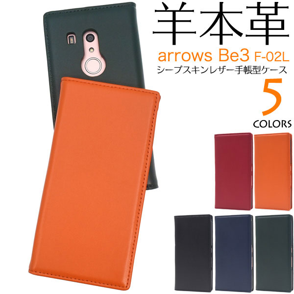 arrows Be3 F-02L ケース 手帳型 本革 カバー アローズ ビースリー スマホケース