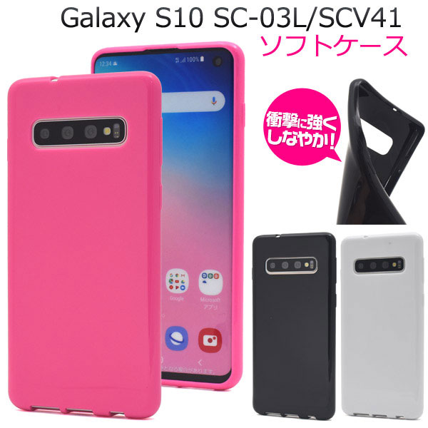 Galaxy S10 SC-03L SCV41 SM-G973C ケース ソフトケース カラー カバー サムスン ギャラクシー エステン スマホケース