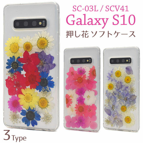 楽天市場】押し花 スマホケース galaxyの通販 楽天市場】押し花 スマホケース galaxyの通販