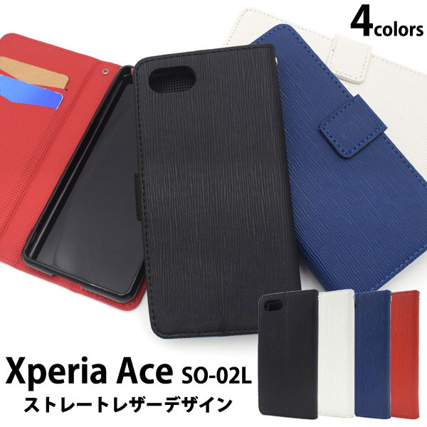 Rakuten - Xperia Ace ケース 手帳型 ストレートレザーデザイン カバー SO-02L エクスペリア エース スマホケース