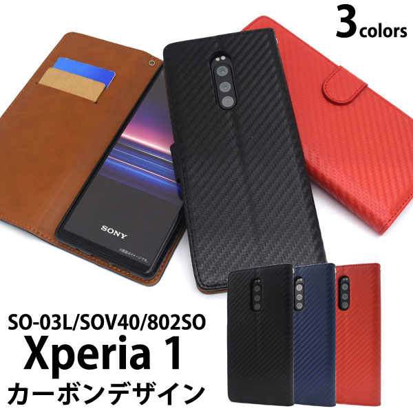 Rakuten - Xperia1 SO-03L SOV40 802SO ケース 手帳型 カーボンデザイン カバー エクスペリア ワン Xperia 1 スマホケース