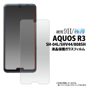 AQUOS R3 SH-04L SHV44 808SH フィルム 強化ガラス液晶保護フィルム 9H 液晶 保護 カバー シート シール アクオス アールスリー スマホフィルム