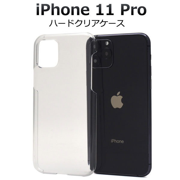 iPhone11 Pro ケース ハードケース クリア アイフォン イレブン プロ カバー スマホケース