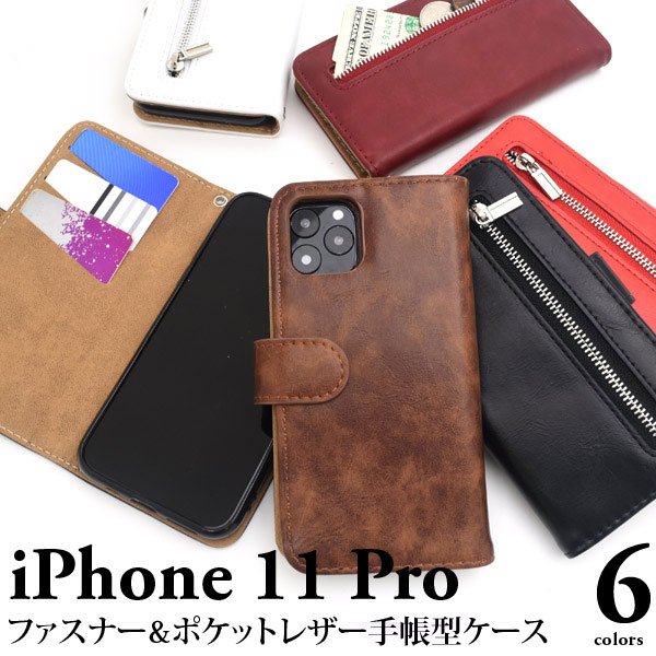 Rakuten - iPhone11 Pro ケース 手帳型 ファスナー＆ポケットレザー アイフォン イレブン プロ カバー スマホケース