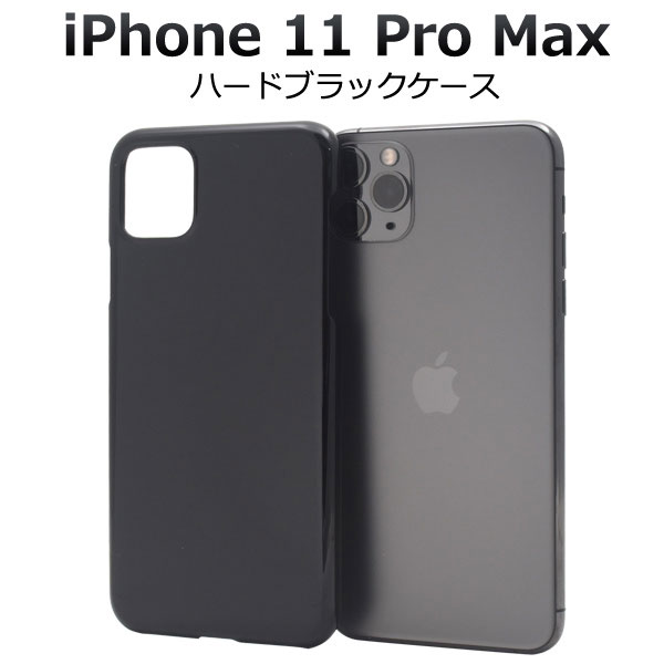 Rakuten - iPhone11 Pro Max ケース ハードケース ブラック アイフォン イレブン プロ マックス カバー スマホケース