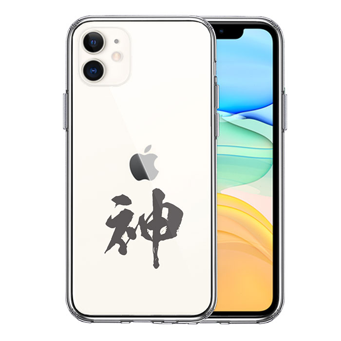 iPhone ケース 11 8 7 Pro ProMax ハードケース ハイブリッド クリア CuVery 漢字 文字 神 グレー カバー アイホン アイフォン スマホケース