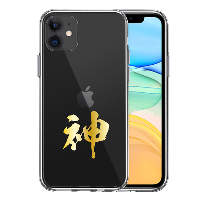 Rakuten - iPhone ケース 11 8 7 Pro ProMax ハードケース ハイブリッド クリア CuVery 漢字 文字 神 ゴールド カバー アイホン アイフォン スマホケース