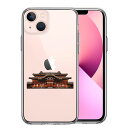 iPhone ケース 15 14 13 12 11 SE3 SE2 8 7 Plus mini Pro ProMax XS X SE 第3世代 第2世代 ハードケース ハイブリッド クリア 世界遺産 首里城 沖縄 カバー アイホン アイフォン スマホケース