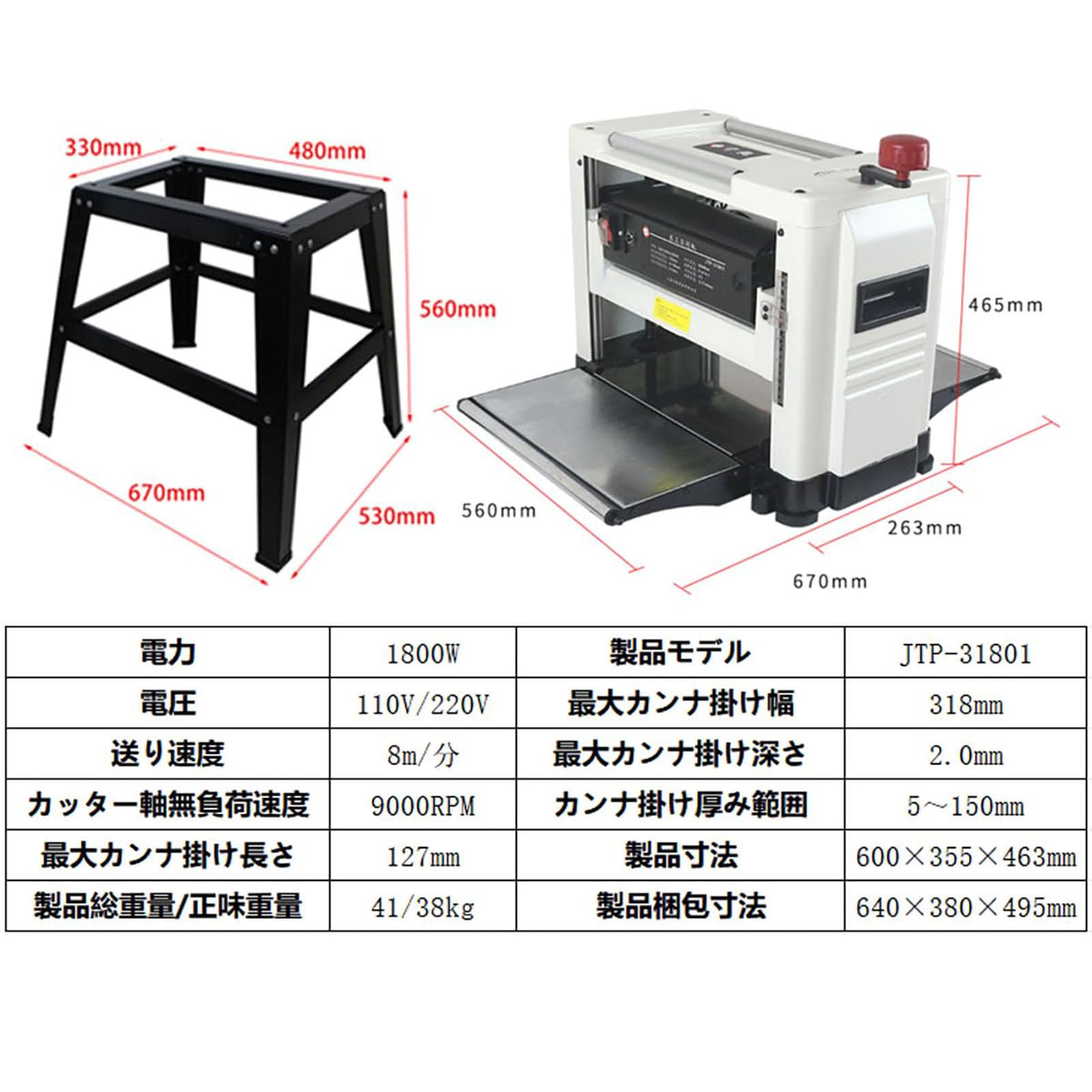 電動カンナ 木工 自動カンナ 小型 8m/分 1800W 電気かんな 最大切削幅318mm 厚み5~...
