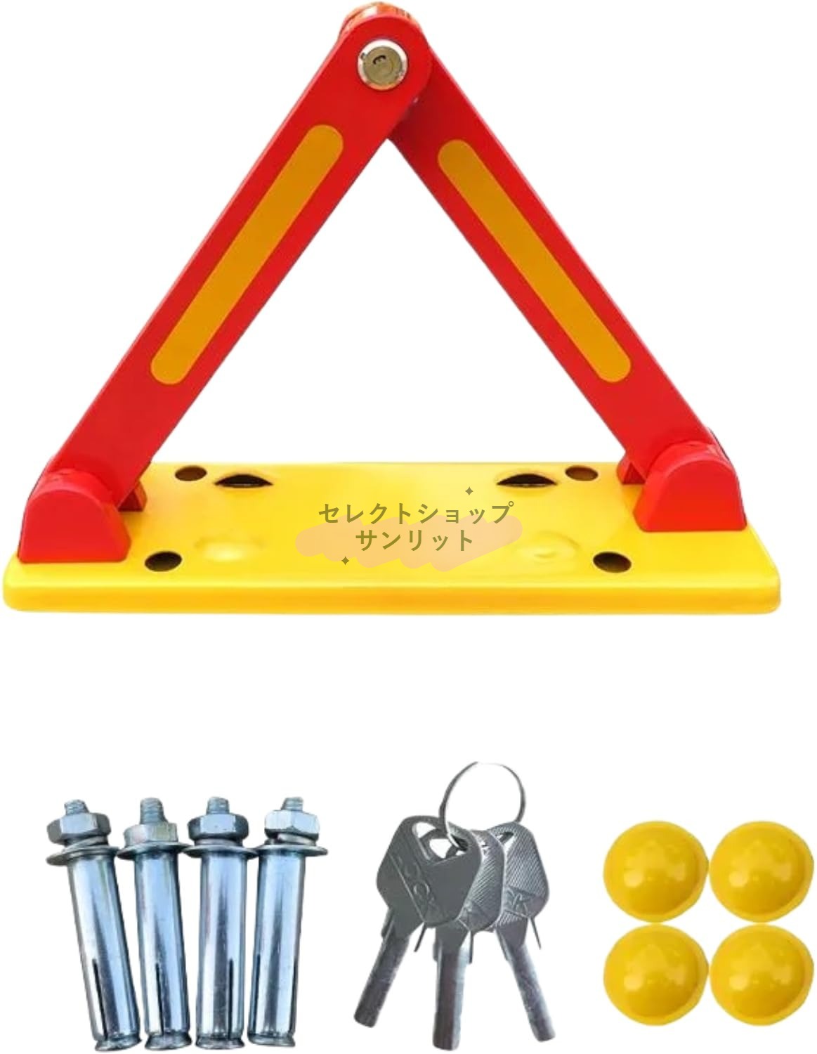 厚さ2mmの鋼管と直径2cmの丸鋼を組み合わせた角鋼シャフトを採用。溶接部がなく耐久性と耐圧性を実現しています。角を丸く加工した安全設計で、車両や歩行者への衝突時の危険を軽減。56cm×41cmの標準サイズでほとんどの駐車スペースに対応します。使用時だけ展開できる折りたたみ式構造。不使用時はコンパクトに収納でき、駐車場のスペースを有効に活用できます。車両の進入を確実に制限し、駐車場の安全性を高めます。キーロック機能付きで誰でも簡単に設置、操作可能。家庭用ガレージや個人住宅のパーキングエリアにぴったり。進入禁止区域を明確に表示し、不法駐車を効果的に防止します。厚さ2mmの鋼管と直径2cmの丸鋼を組み合わせた角鋼シャフトを採用。溶接部がなく耐久性と耐圧性を実現しています。角を丸く加工した安全設計で、車両や歩行者への衝突時の危険を軽減。56cm×41cmの標準サイズでほとんどの駐車スペースに対応します。使用時だけ展開できる折りたたみ式構造。不使用時はコンパクトに収納でき、駐車場のスペースを有効に活用できます。車両の進入を確実に制限し、駐車場の安全性を高めます。キーロック機能付きで誰でも簡単に設置、操作可能。家庭用ガレージや個人住宅のパーキングエリアにぴったり。進入禁止区域を明確に表示し、不法駐車を効果的に防止します。[品質保証]：商品をお受け取りになった後、製品に不具合や問題がございましたら、どうぞお気軽にご連絡ください。24時間以内に返信し、適切な解決方法をご案内いたします。注意:1.ご不明な点がございましたら、お気軽にお問い合わせください。必ずご満足いただける回答をさせていただきます。2.商品のサイズは手作業で測定しているため、1〜3cmの若干の誤差はご了承ください。3.モニター、撮影光、その他の要因により、製品の色は写真と若干異なる場合がありますので、ご了承ください。