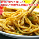 【送料込み】三浦商店　横手やきそば　4食入　産地直送 2