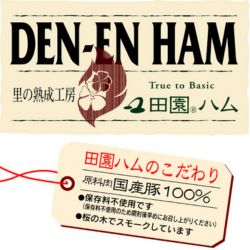 【送料無料】田園ハム　ギフトセット　DA-I5　産地直送 3