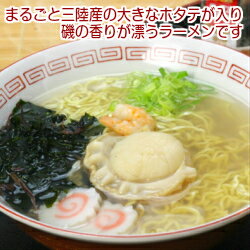 セレクトショップ東北 【送料無料】小笠原製麺所 三陸宮古磯ラーメン 6食 産地直送 画像2