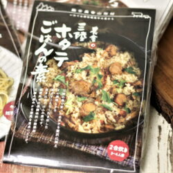 【送料込み】総合農舎山形村 いわて三陸 ホタテごはんの素 3〜4人前 210g 2袋 岩手 産地直送