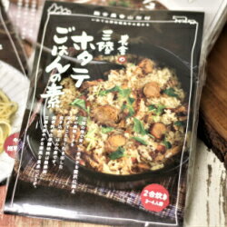 【送料込み】総合農舎山形村 いわて三陸 ホタテごはんの素 3〜4人前(210g)×2袋 岩手 産地直送