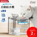 2カラー Pateker ペット自動給水器 替フィルター3個付き 水飲み器 ペット給水器スタンド猫 犬 給水器 ペット 自動 水飲み 水 給水機 浄水器 軟水 お手入れ簡単 超静音猫 犬 ポンプ 自動給水器 猫 犬 水飲み器 ペット 自動 給水器 ねこ いぬ