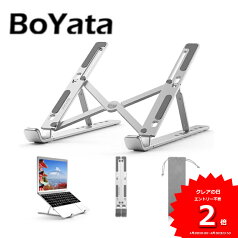 BoYata 正規代理店 ノートパソコン スタンド PCスタンド iPadスタンド 折りたたみ式 6段階調節可能 姿勢改善 軽量アルミ合金製 PCスタンド ポータブルタブレット 卓上 コンパクトApple タブレット対応 折り畳み