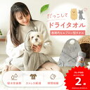 だっこしてドライタオル ペット シャンプー ペットケア エプロン型 マイクロファイバー 速乾 犬 猫 ねこ 犬 ペット タオル 超吸水 使い捨て 犬 猫 ケット ミニ 日本製 マイクロファイバー 手袋 フェイス バス