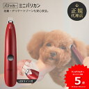 Pateker ミニバリカン 犬 猫 最新ペット用バリカン 肉球 部分カット LED付き 電動 バリ ...