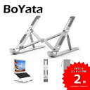 BoYata 正規代理店 ノートパソコン スタンド PCスタ