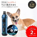 【あす楽】ランキング1位獲得 Pateker 犬 爪切り 犬 