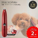 Pateker ミニバリカン 犬 猫 最新ペット用バリカン 肉球 部分カット LED付き 電動 バリ ...