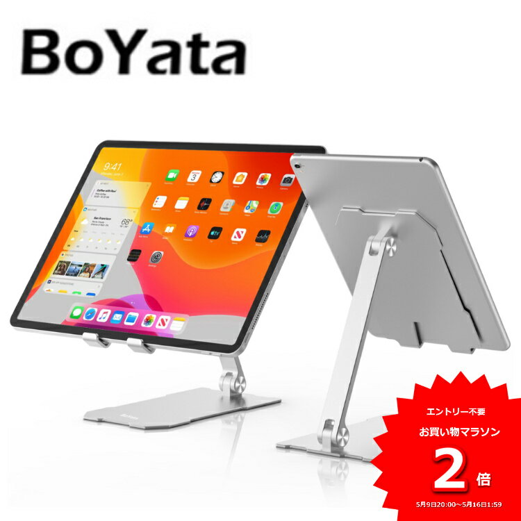 【雑誌掲載】BoYata iPad H-10 スタンド 