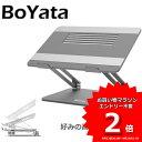 【あす楽】BoYata正規代理店 ノートパソコンスタンド 人間工学設計 PCスタンド 高さ/角度調整可能 姿勢改善 腰痛/猫背解消 折りたたみ式 ノートPCスタンド 滑り止め アルミ合金製 ホルダー 軽量 Macbook/Macbook Air/Macbook iPad/ノートPC/タブレット