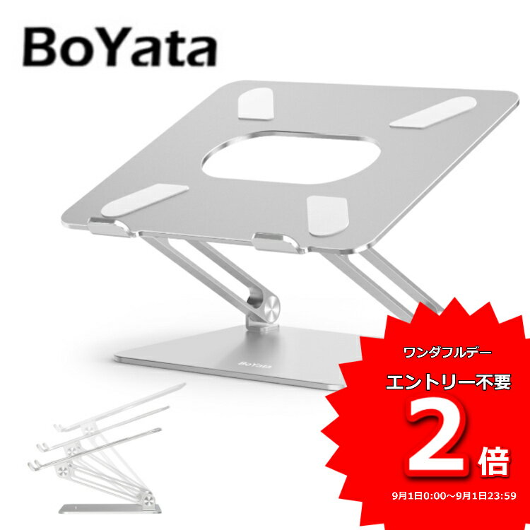 あす楽 雑誌掲載 BoYata 正規代理店 ノートパソコンスタンド N-19 PCスタンド 高さ/角度調整可能 姿勢改善 猫背解消 折りたたみ式 ノートPCスタンド 滑り止め 高級 アルミ合金製 ホルダー Macbookボヤタ/Macbook Air/Pro/iPad/ノートPC/タブレット テレワーク