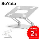 あす楽 雑誌掲載 BoYata 正規代理店 ノートパソコンスタンド N-19 PCスタンド 高さ/角
