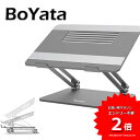BoYataノートパソコンスタンド BO-N21