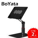 【あす楽】BoYata (D-3)ノートパソコンスタンド PCスタンド 座位・立