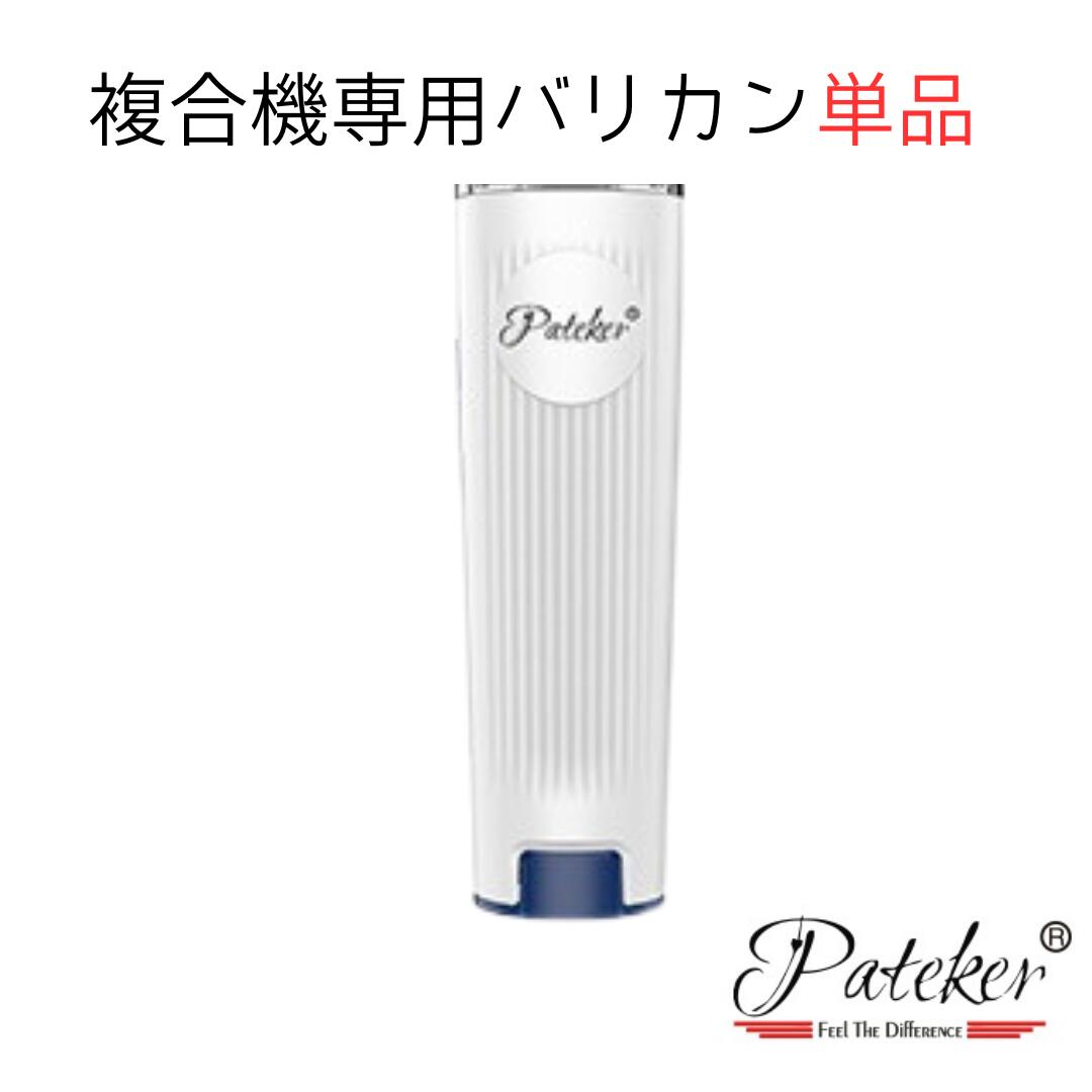 【送料無料】Pateker 複合機専用 バリカン単品【正規代理店】犬 猫 いぬ ねこ