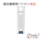 【送料無料】Pateker 複合機専用 バリ