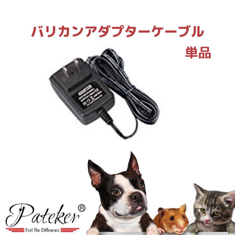 【送料無料】Pateker アダプター単品