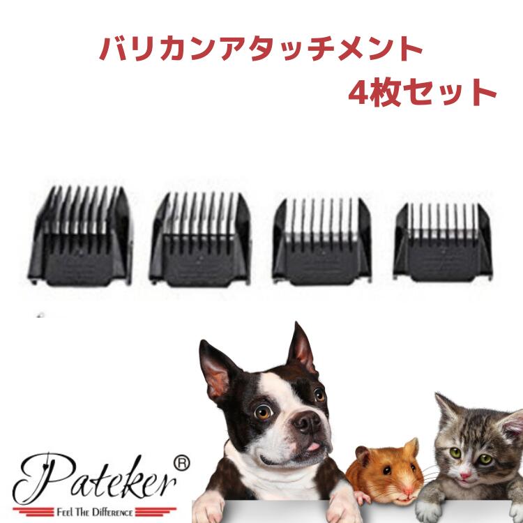 【送料無料】Pateker アタッチメント 