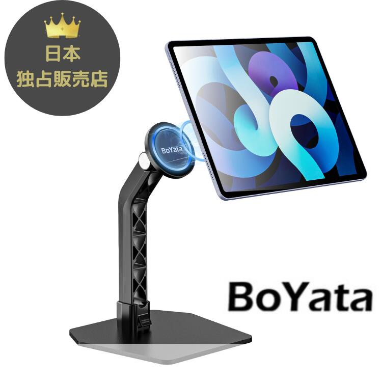 BoYata マグネットタブレットスタンド H-15 iPadスタンド 卓上 手持ち両用 テレワーク 360°回転 高さと角度調整可能 軽量 持ち運び便利 収納便利 組み立て式 縦置き 在宅勤務 タブレット